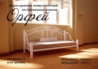 Металлический диван-кровать "Орфей" Металл-дизайн
